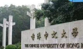 进入香港的大学的方式 香港大学留学条件